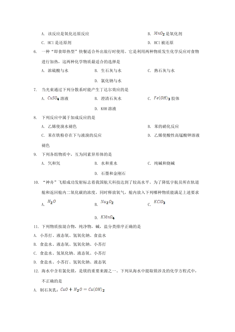 云南省昆明市高一化学12月月考试题-人教版高一全册化学试题_第2页