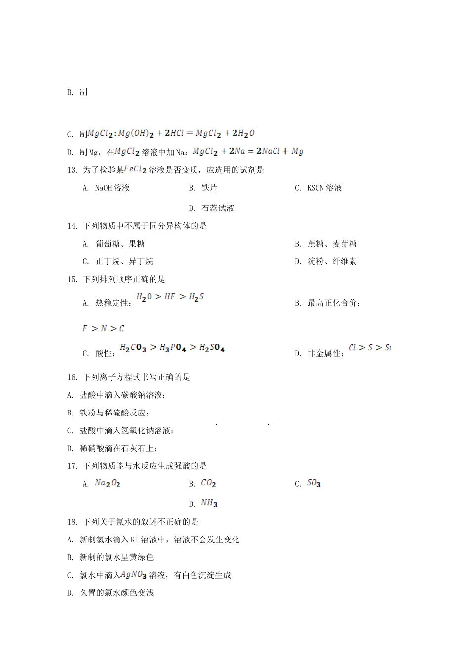 云南省昆明市高一化学12月月考试题-人教版高一全册化学试题_第3页