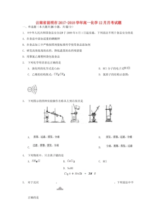 云南省昆明市高一化学12月月考试题-人教版高一全册化学试题