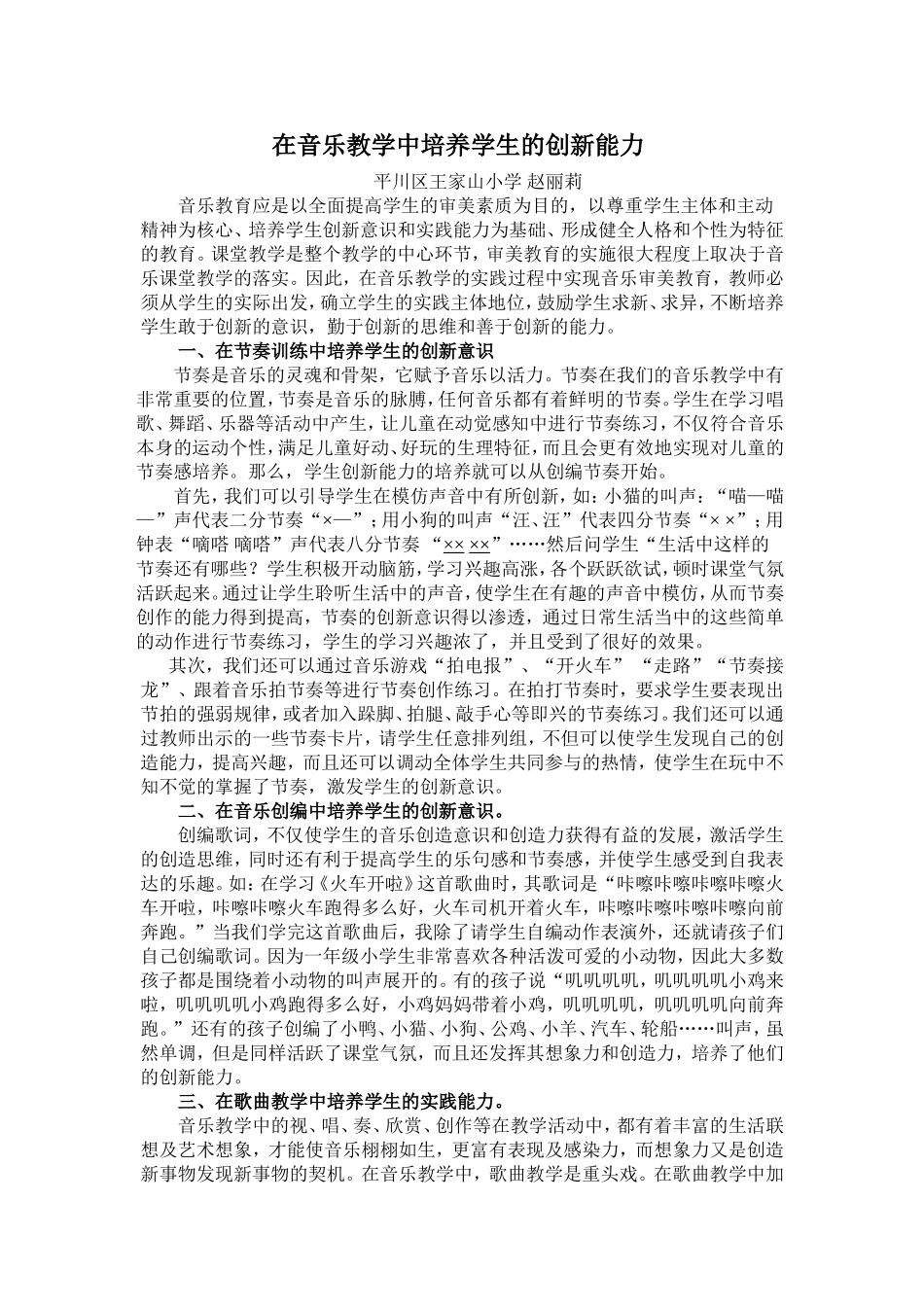 如何在音乐教学中培养学生的创新能力_第1页