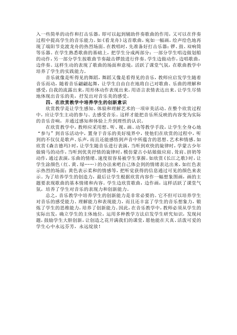 如何在音乐教学中培养学生的创新能力_第2页