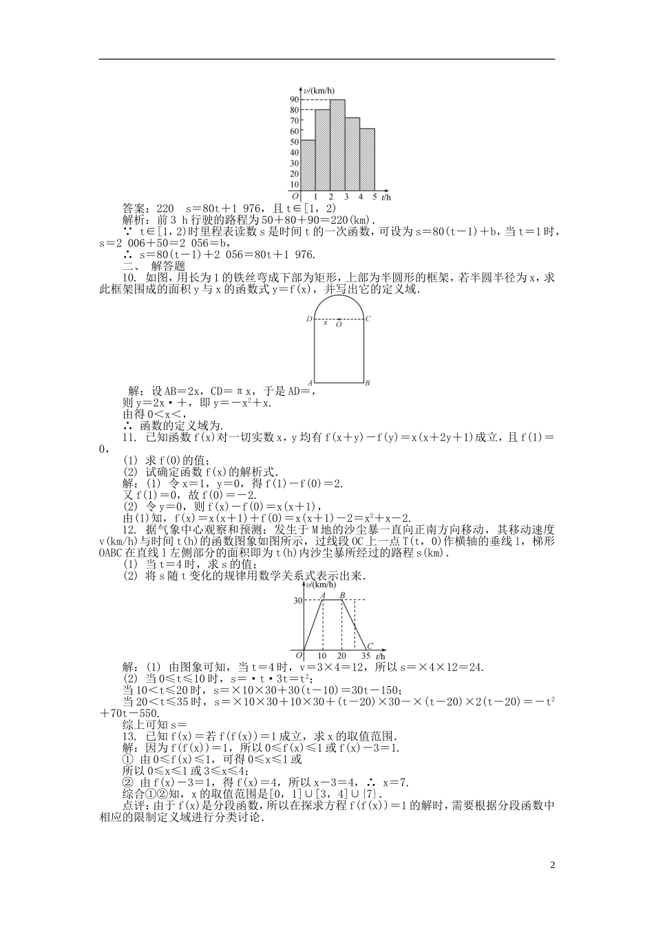 高考数学一轮复习 第二章 函数与导数课时训练-人教版高三全册数学试题_第2页