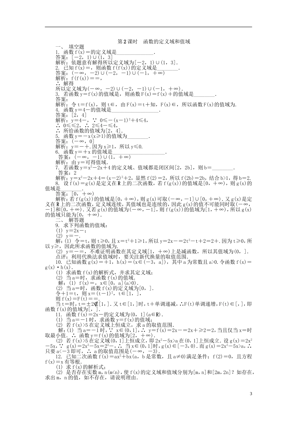 高考数学一轮复习 第二章 函数与导数课时训练-人教版高三全册数学试题_第3页