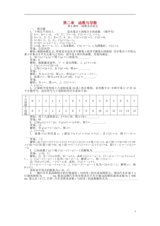 高考数学一轮复习 第二章 函数与导数课时训练-人教版高三全册数学试题