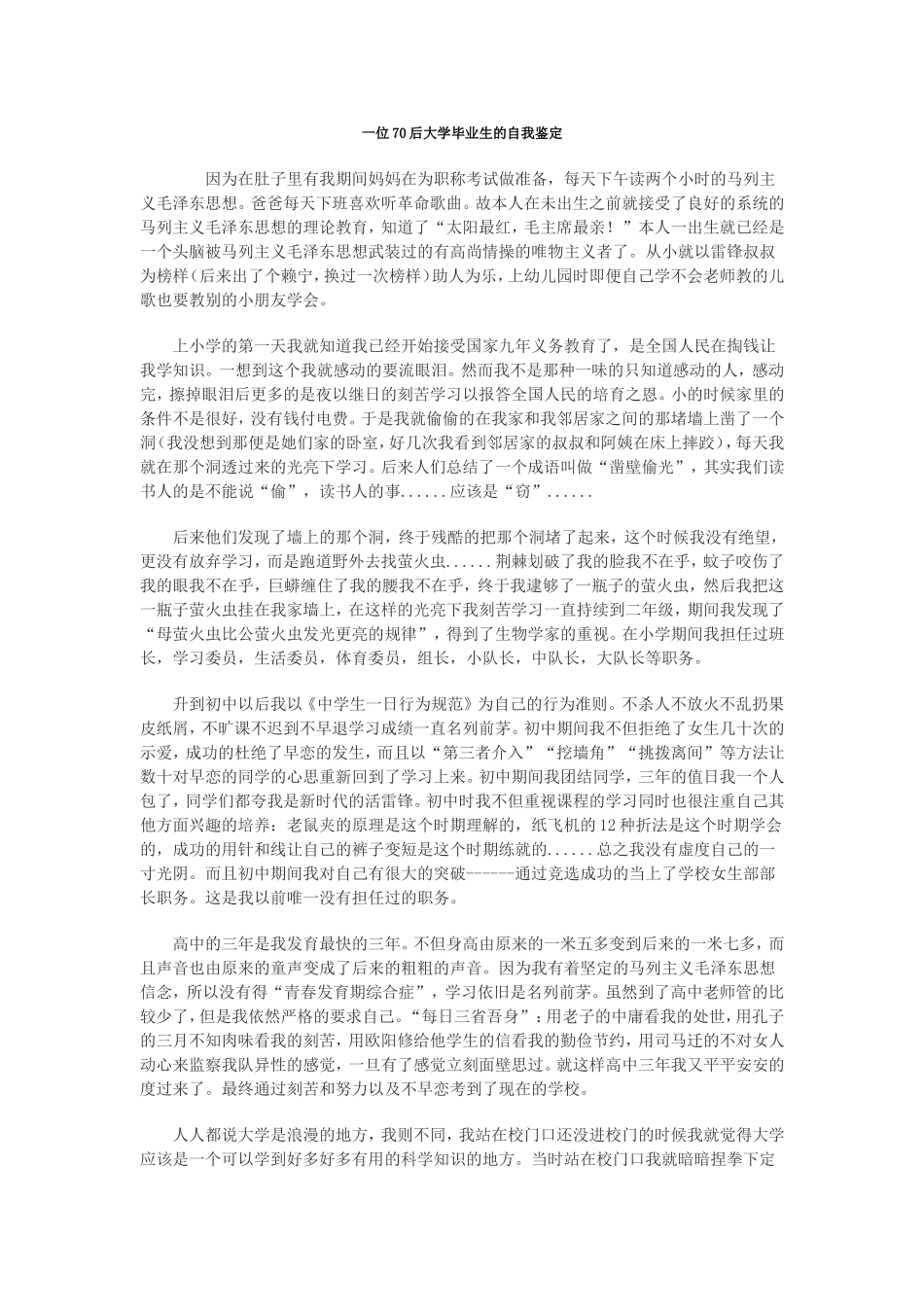 一位70后大学毕业生的自我鉴定_第1页
