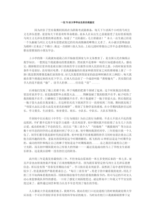 一位70后大学毕业生的自我鉴定