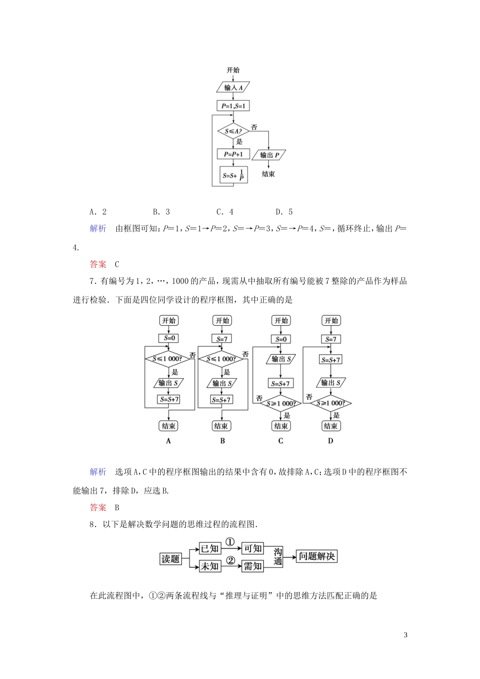高中数学 第4章 框图章末达标测试（四） 新人教A版选修1-2-新人教A版高二选修1-2数学试题_第3页