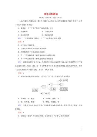 高中数学 第4章 框图章末达标测试（四） 新人教A版选修1-2-新人教A版高二选修1-2数学试题
