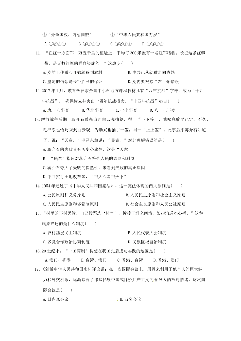 吉林省辽源市五校高一历史上学期期末联考试题-人教版高一全册历史试题_第3页