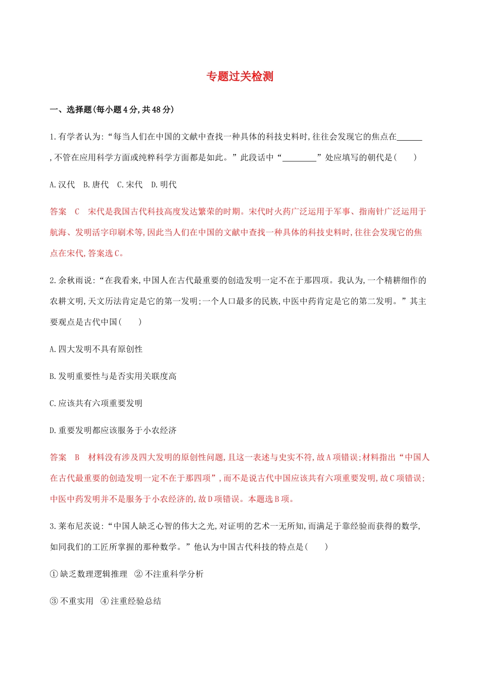 （新课标）高考历史总复习 专题十四 从古到今中国科技文化的发展专题过关检测 人民版-人民版高三全册历史试题_第1页