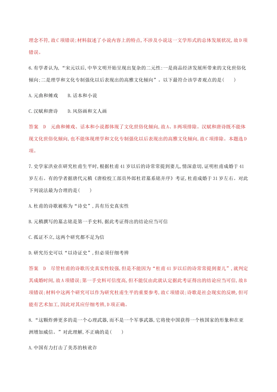 （新课标）高考历史总复习 专题十四 从古到今中国科技文化的发展专题过关检测 人民版-人民版高三全册历史试题_第3页