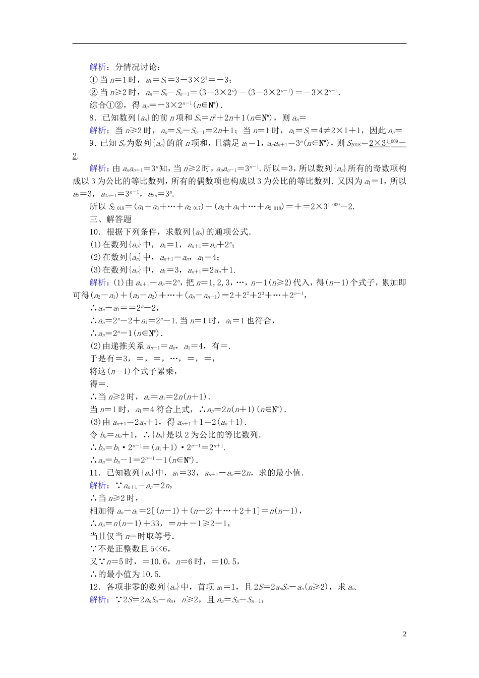 高考数学一轮复习 第五章 数列 课时达标28 数列的概念与简单表示法 理-人教版高三全册数学试题_第2页