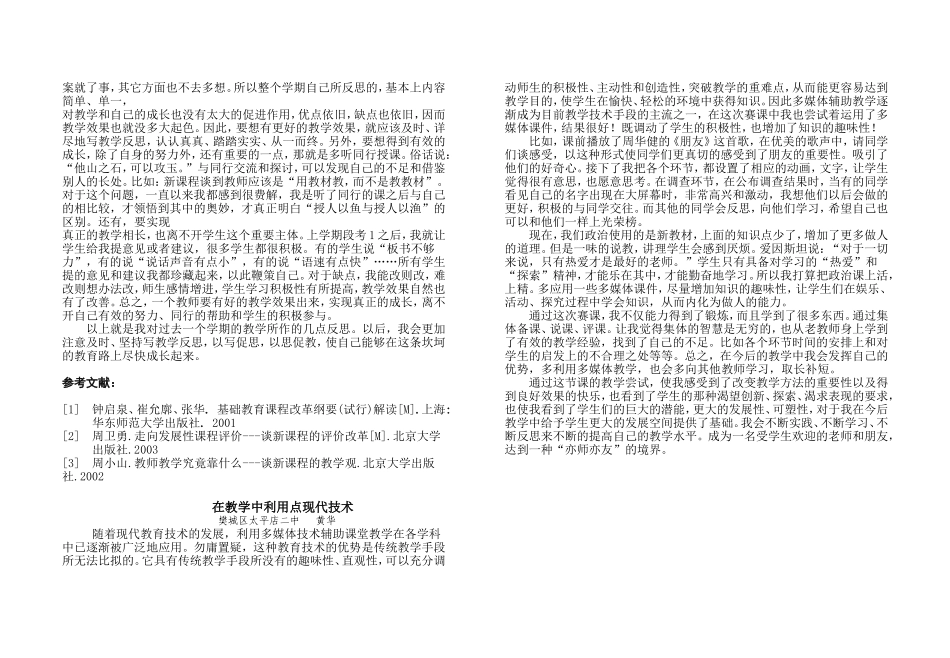 思想政治教学反思_第2页