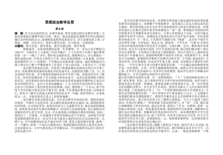 思想政治教学反思