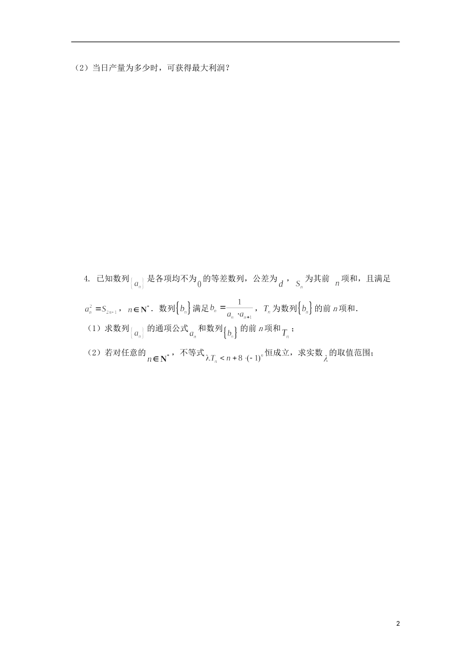 江苏省高邮市界首中学高三数学二轮复习 解答题训练（5）（学生版）_第2页