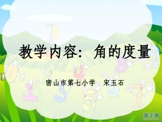 量角器的使用