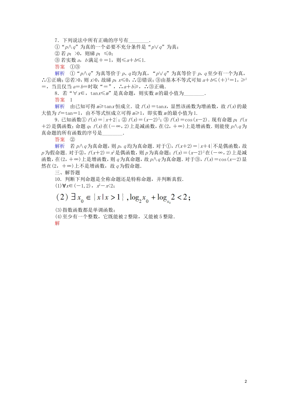 高中数学 周周回馈练（二）（含解析）新人教A版选修1-1-新人教A版高二选修1-1数学试题_第2页
