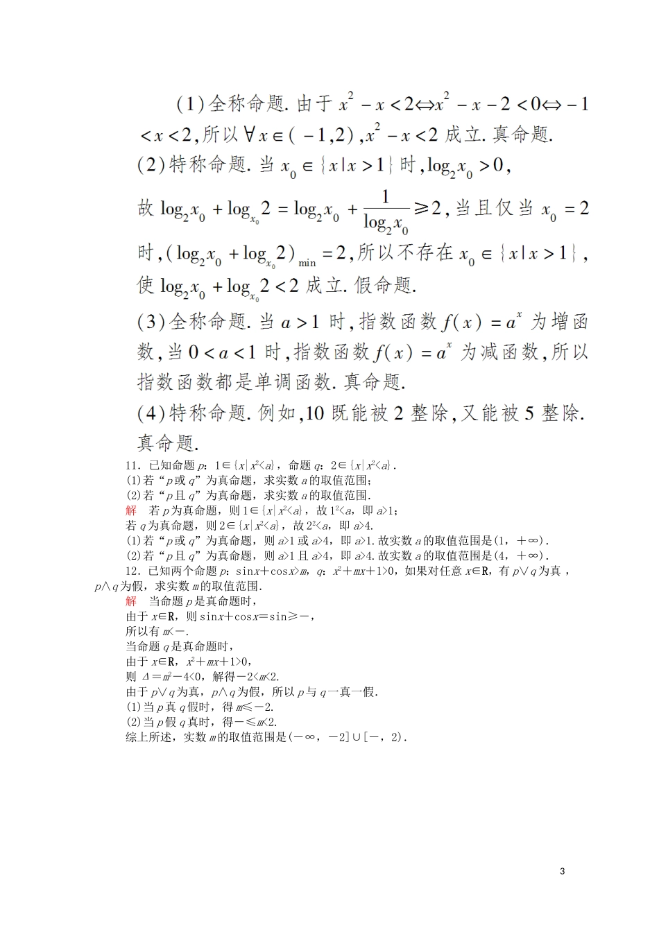 高中数学 周周回馈练（二）（含解析）新人教A版选修1-1-新人教A版高二选修1-1数学试题_第3页