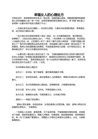 幸福女人的心理处方