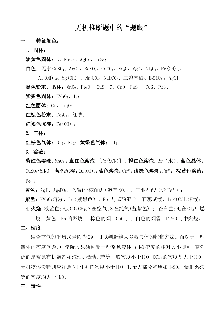 无机推断题中的题眼_第1页