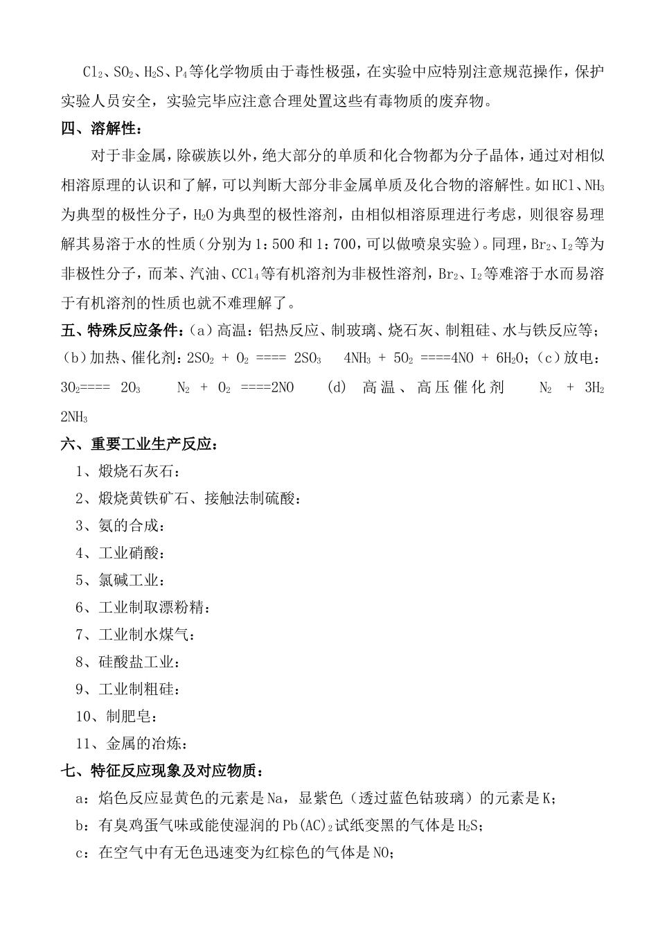 无机推断题中的题眼_第2页