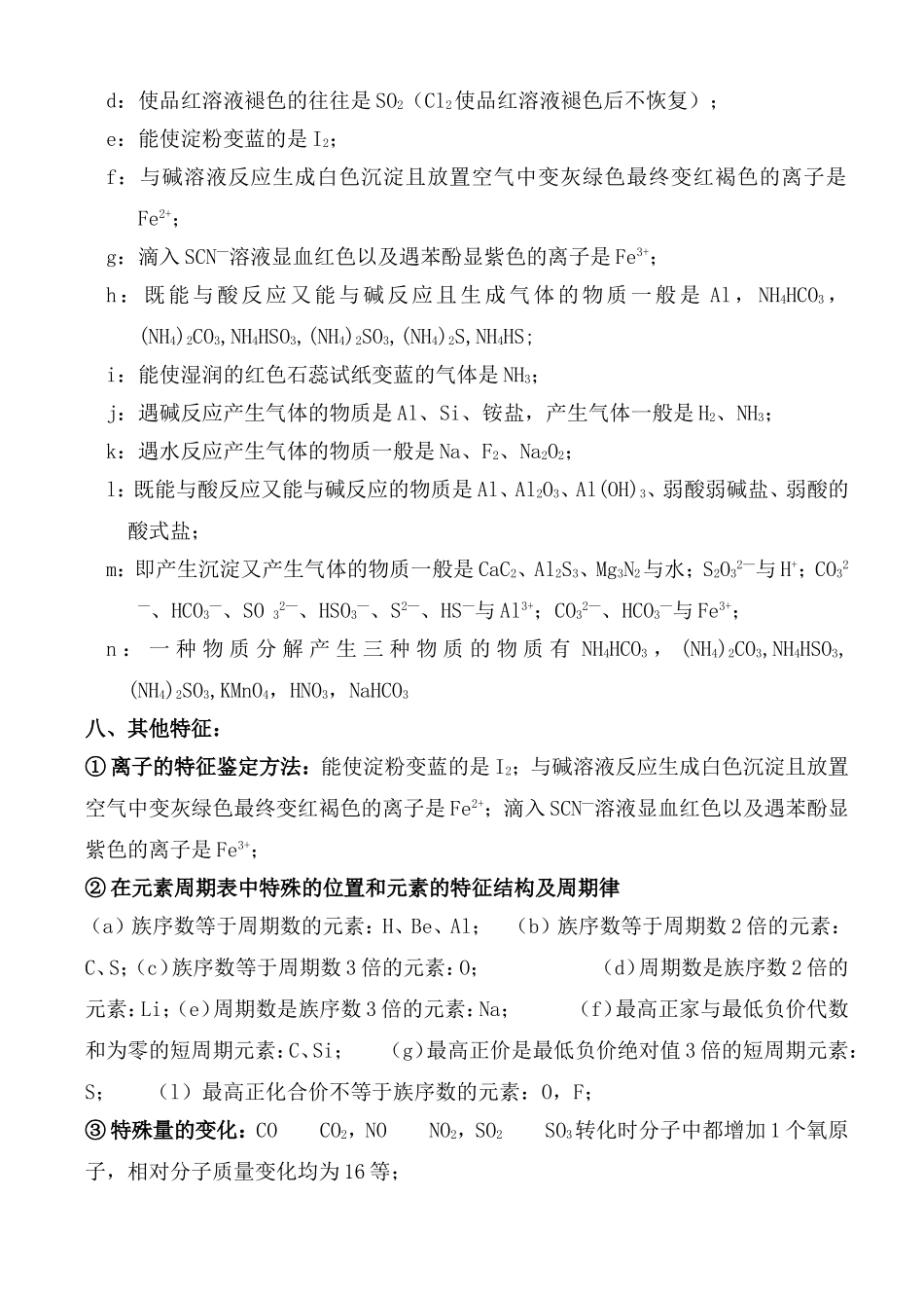 无机推断题中的题眼_第3页