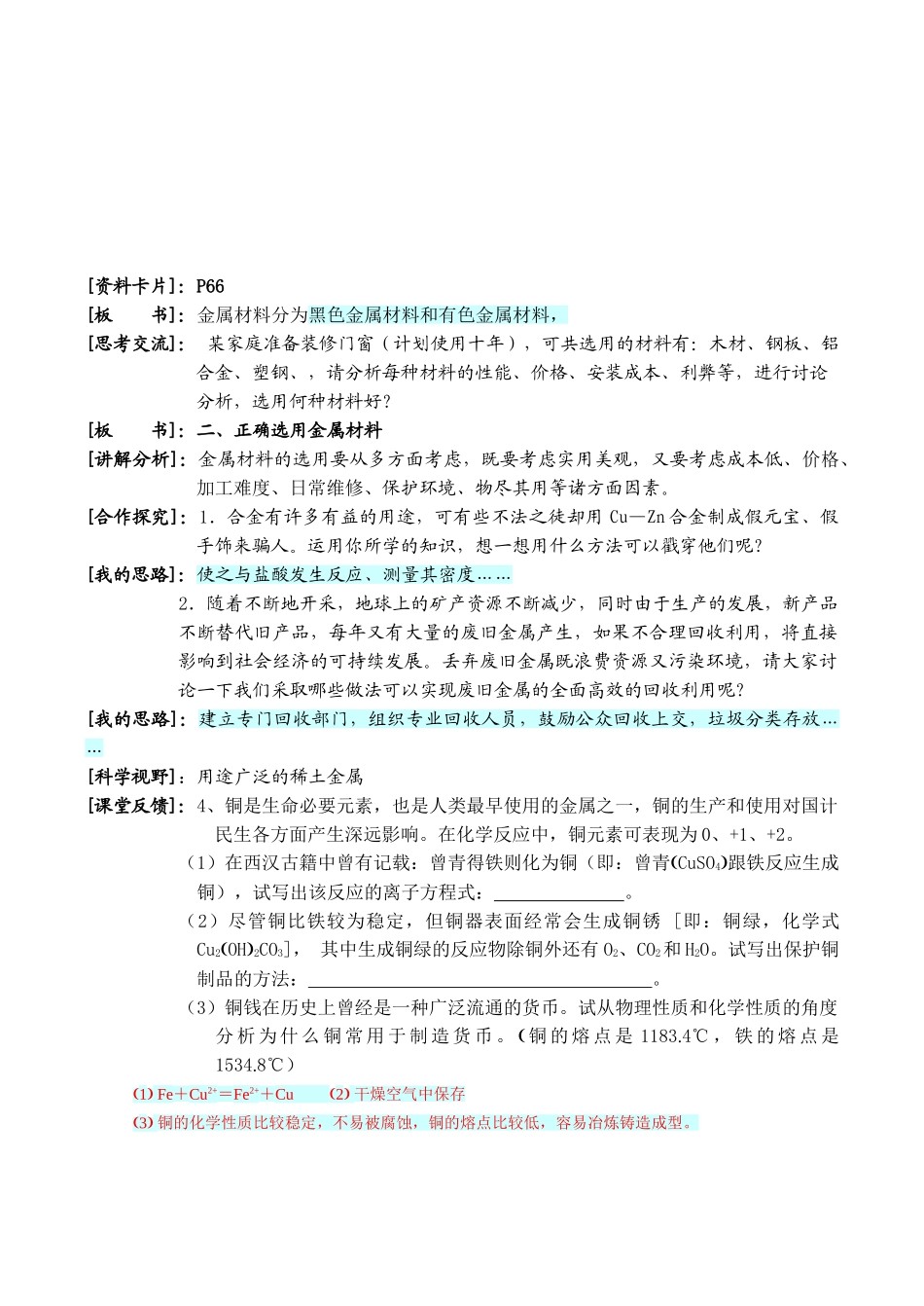 高一化学 用途广泛的金属材料_第3页