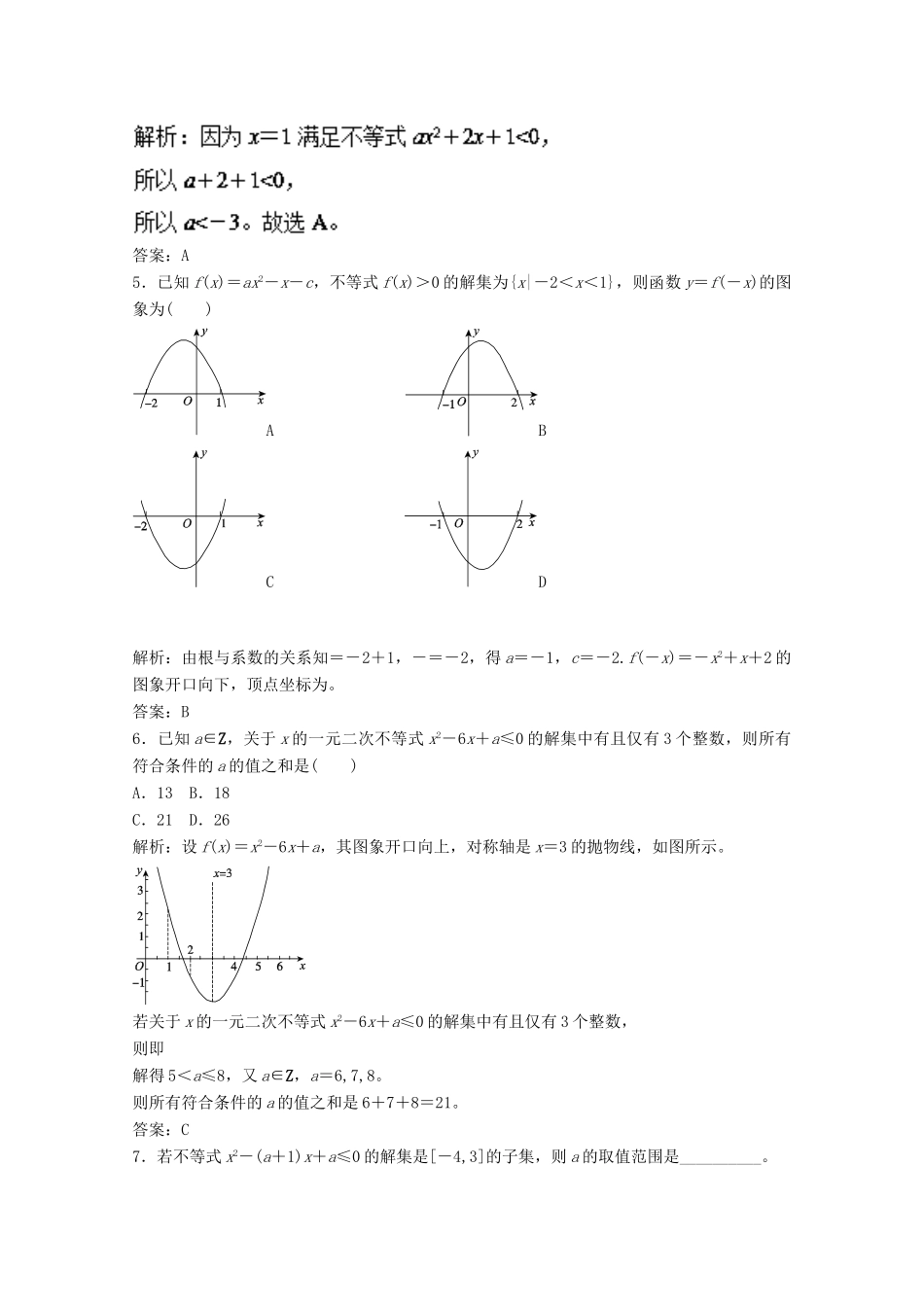 高考数学一轮复习 专题34 一元二次不等式及其解法押题专练 文-人教版高三全册数学试题_第2页