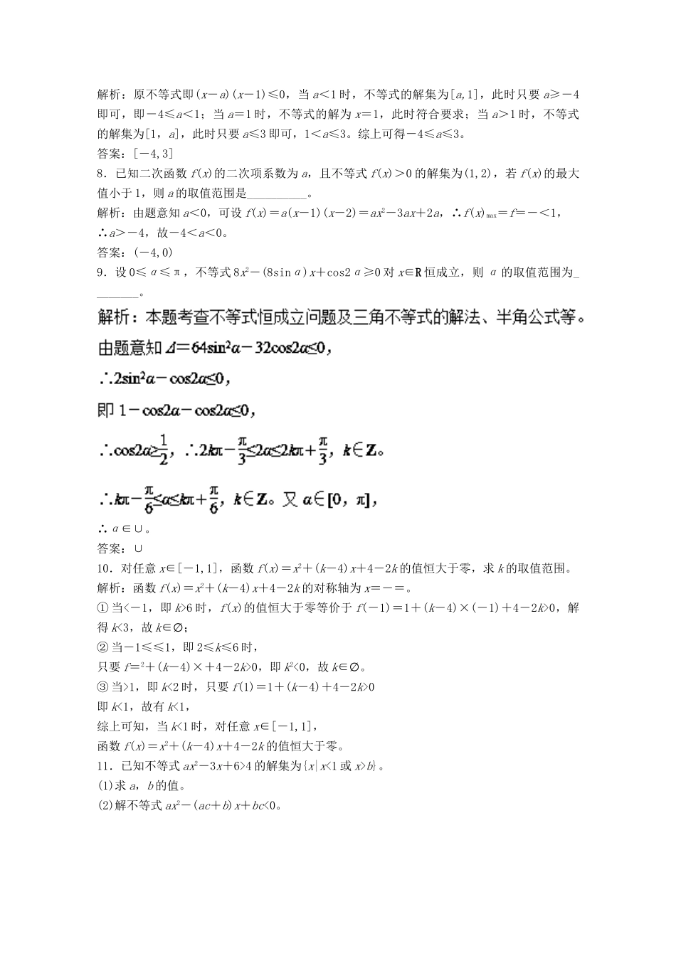 高考数学一轮复习 专题34 一元二次不等式及其解法押题专练 文-人教版高三全册数学试题_第3页