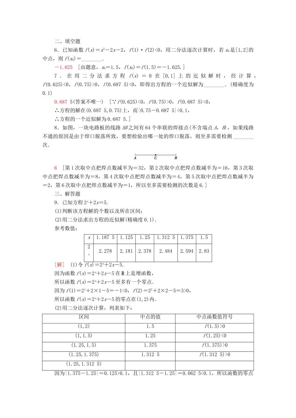 高中数学 第四章 指数函数与对数函数 4.5.2 用二分法求方程的近似解课时分层作业（含解析）新人教A版必修第一册-新人教A版高一第一册数学试题_第2页
