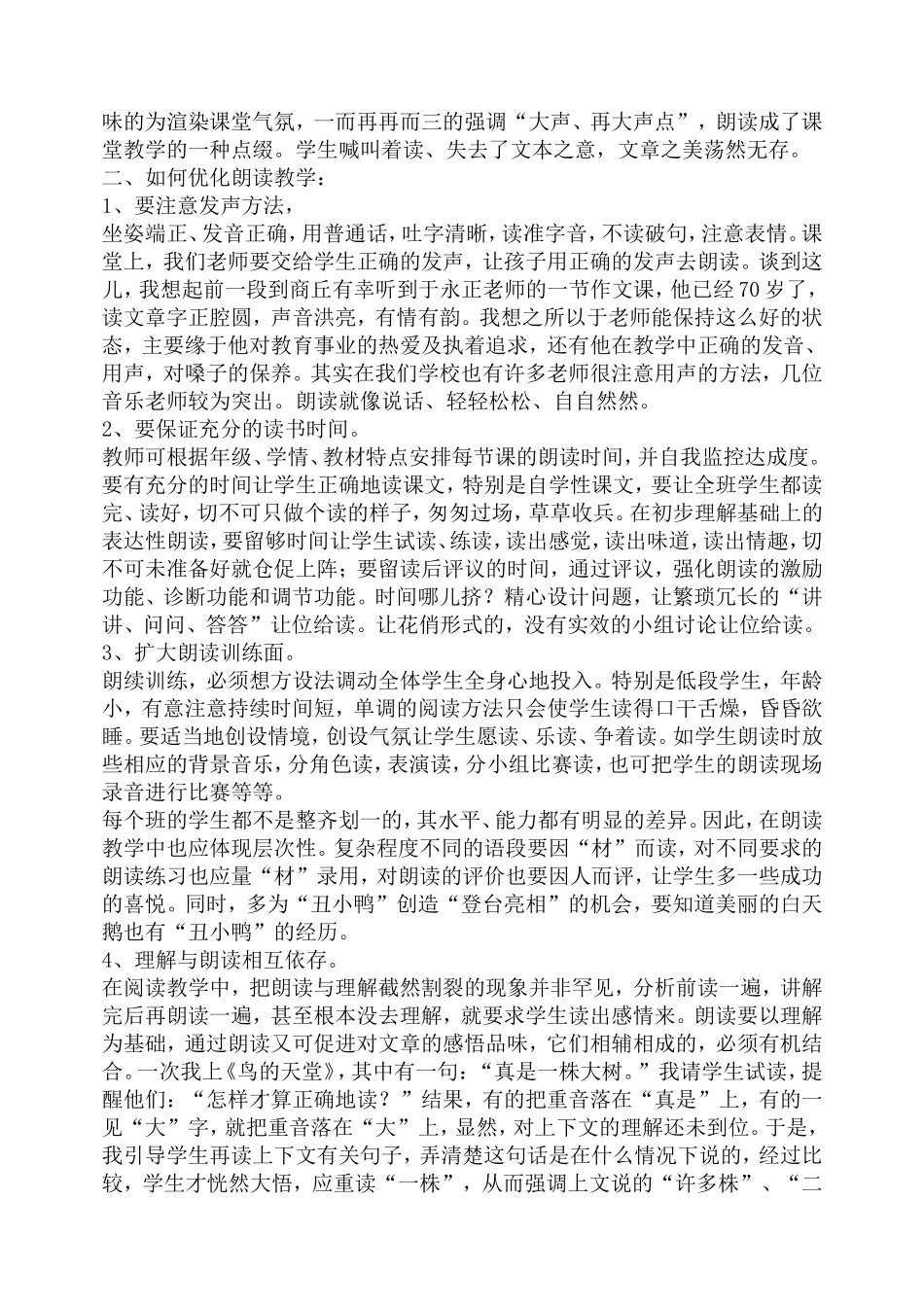 小学语文课题申报表_第2页