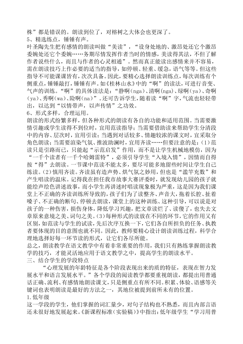 小学语文课题申报表_第3页