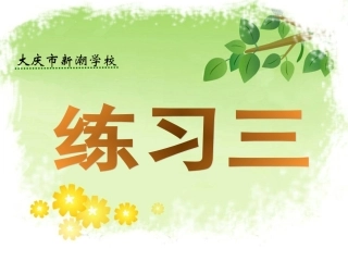 课堂教学模板
