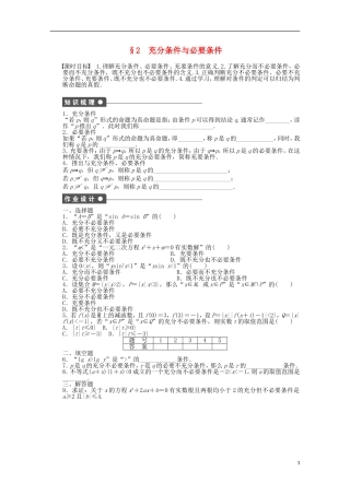高中数学 1.2充分条件与必要条件同步练习（含解析）北师大版选修1-1-北师大版高二选修1-1数学试题
