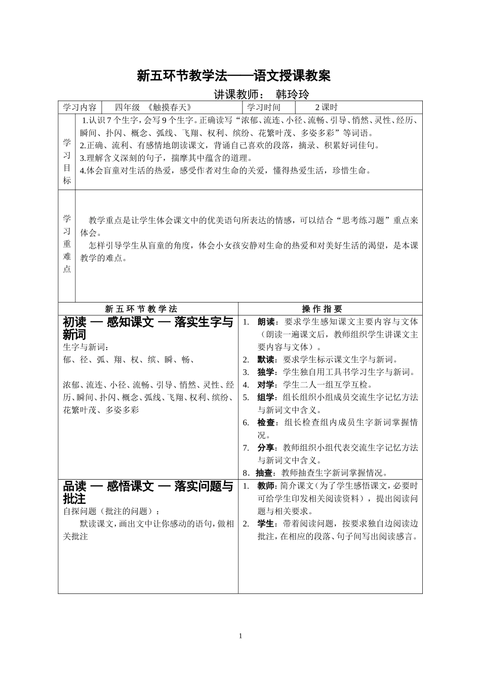 触摸春天五环教案_第1页