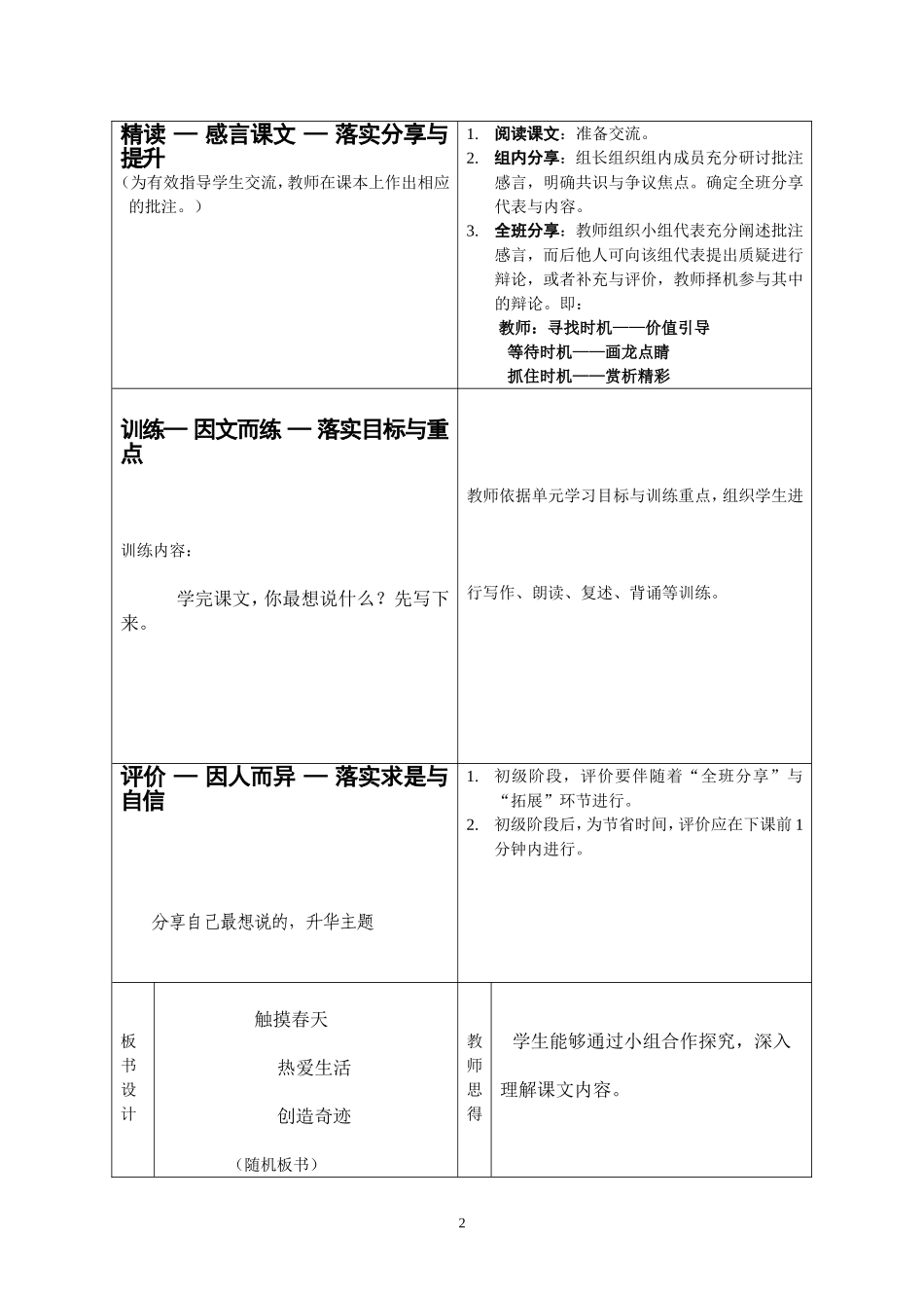 触摸春天五环教案_第2页
