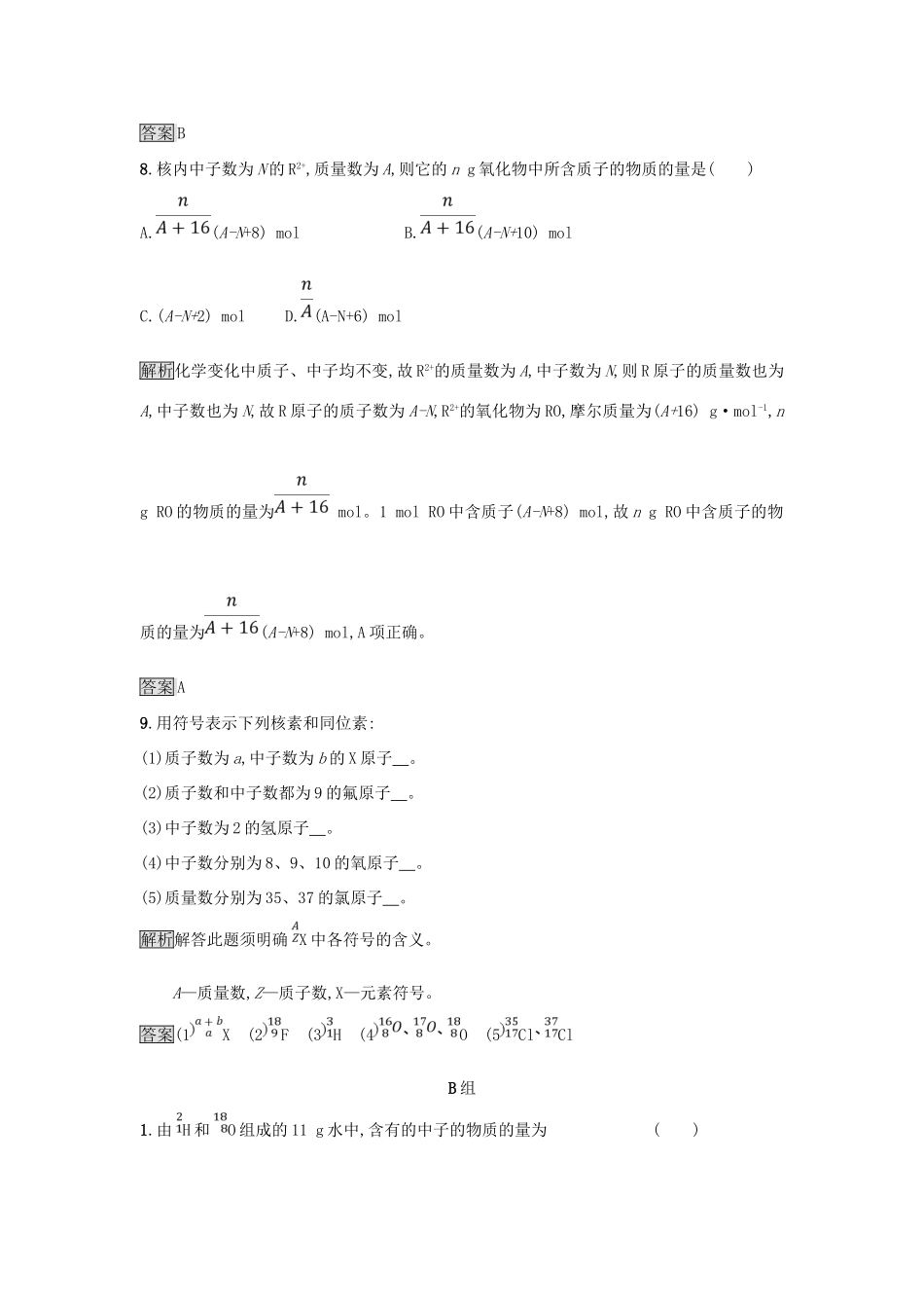 高中化学 第1章 原子结构与元素周期律 1.1.1 原子核 核素练习 鲁科版必修2-鲁科版高一必修2化学试题_第3页