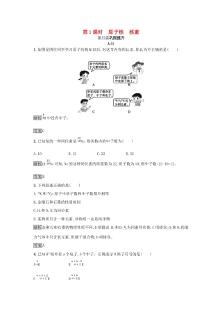 高中化学 第1章 原子结构与元素周期律 1.1.1 原子核 核素练习 鲁科版必修2-鲁科版高一必修2化学试题