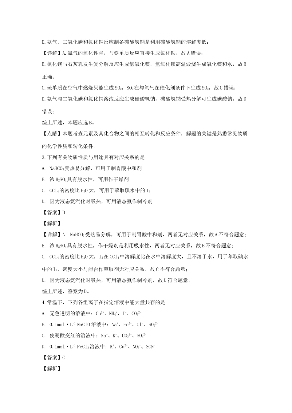 江苏省南京市高一化学上学期选拔考试试题（含解析）-人教版高一全册化学试题_第2页