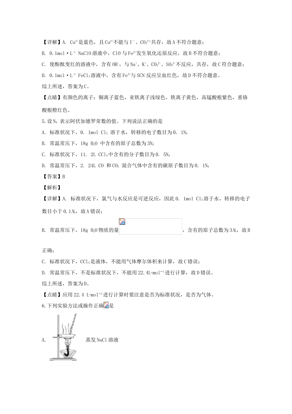 江苏省南京市高一化学上学期选拔考试试题（含解析）-人教版高一全册化学试题_第3页