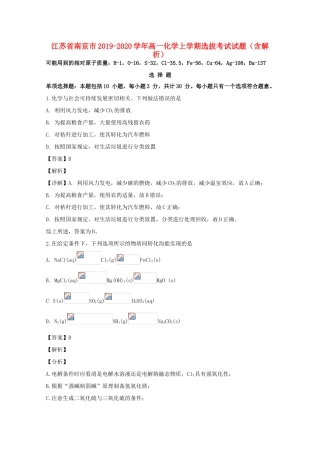 江苏省南京市高一化学上学期选拔考试试题（含解析）-人教版高一全册化学试题