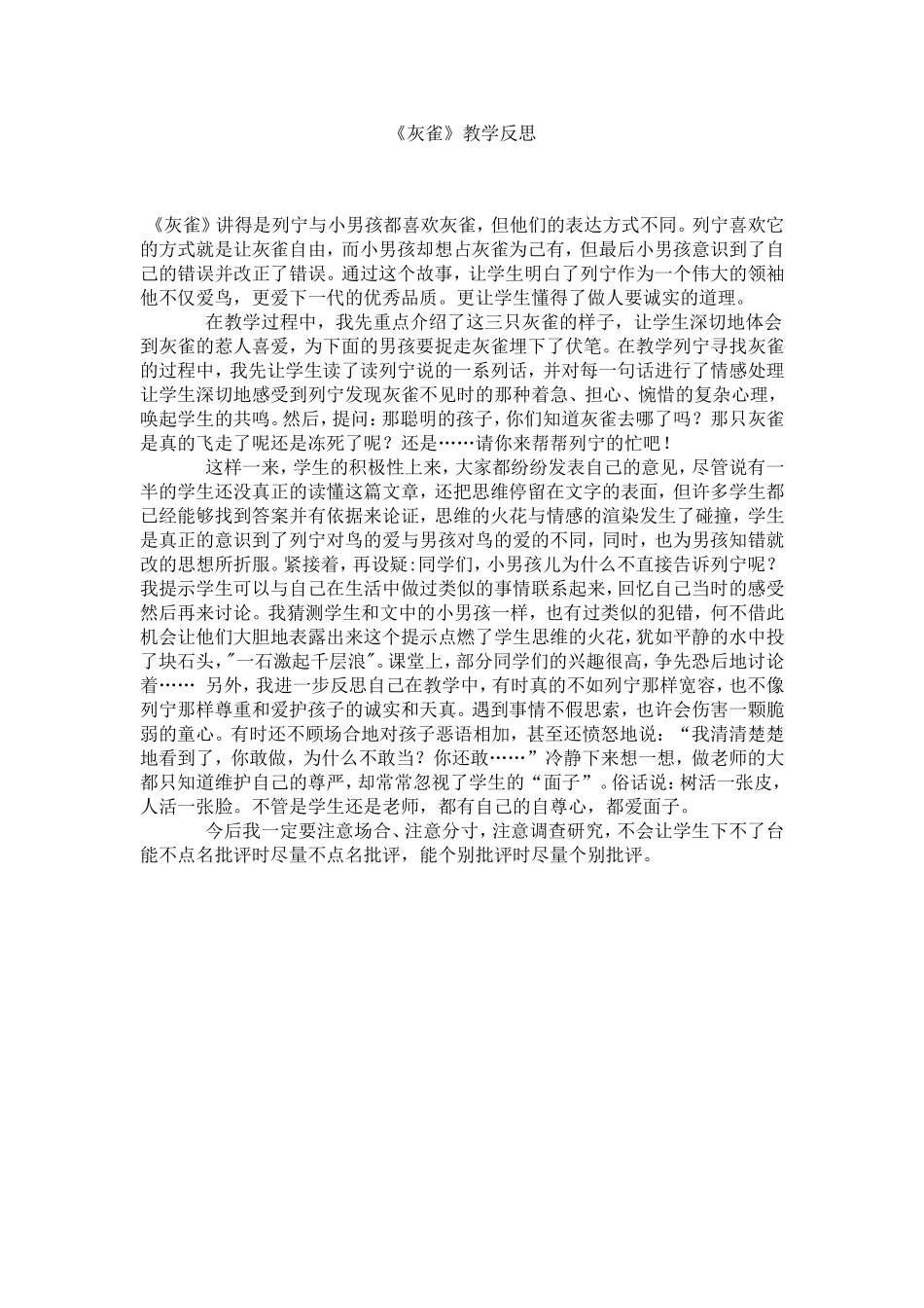 《灰雀》教学反思_第1页