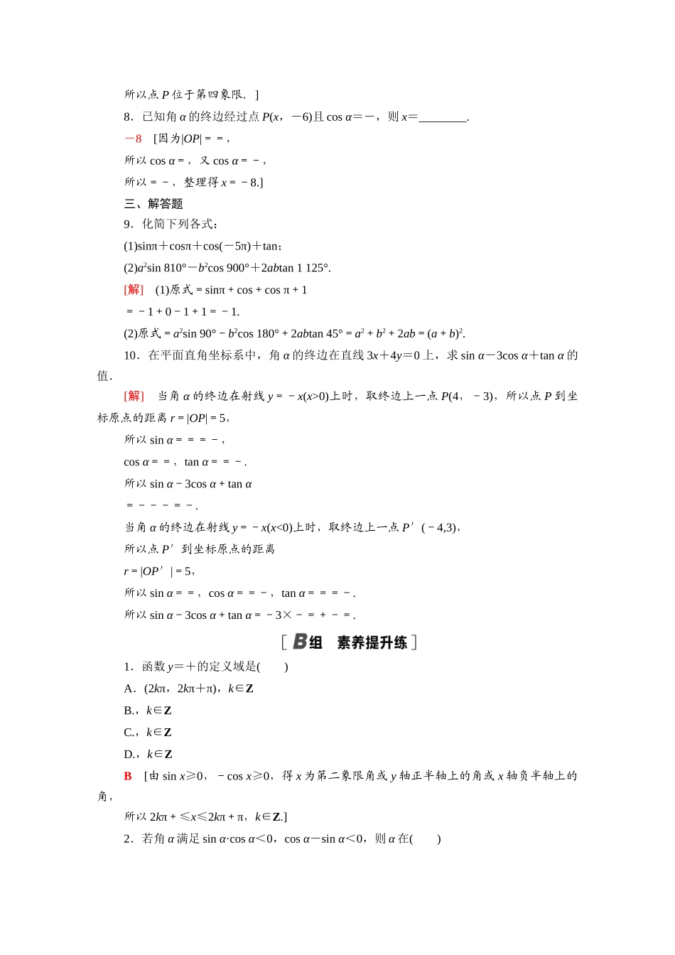 高中数学 第一章 三角函数 1.2.1.1 任意角的三角函数的定义课时分层作业（含解析）新人教A版必修4-新人教A版高一必修4数学试题_第2页