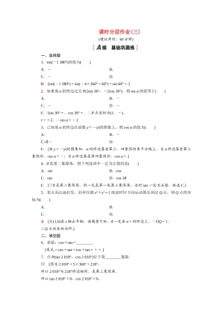 高中数学 第一章 三角函数 1.2.1.1 任意角的三角函数的定义课时分层作业（含解析）新人教A版必修4-新人教A版高一必修4数学试题