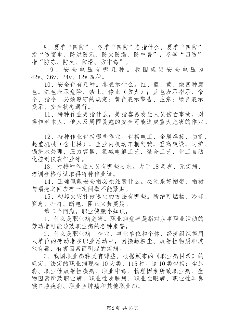 在XX年奢沟小学“安全生产月”活动上的讲话发言稿_第2页