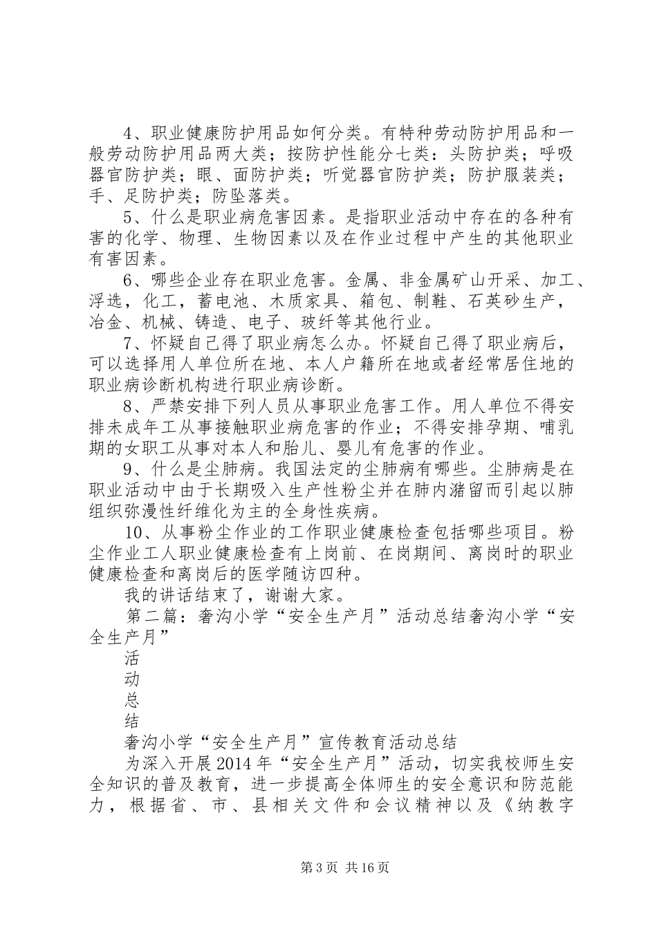 在XX年奢沟小学“安全生产月”活动上的讲话发言稿_第3页