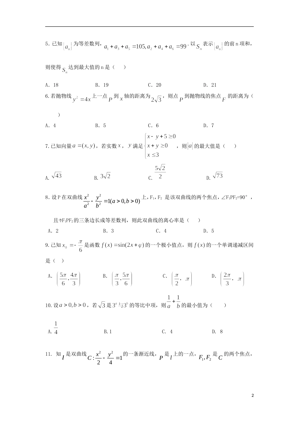 辽宁省本溪市高二数学上学期期末考试试题 文-人教版高二全册数学试题_第2页