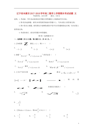 辽宁省本溪市高二数学上学期期末考试试题 文-人教版高二全册数学试题