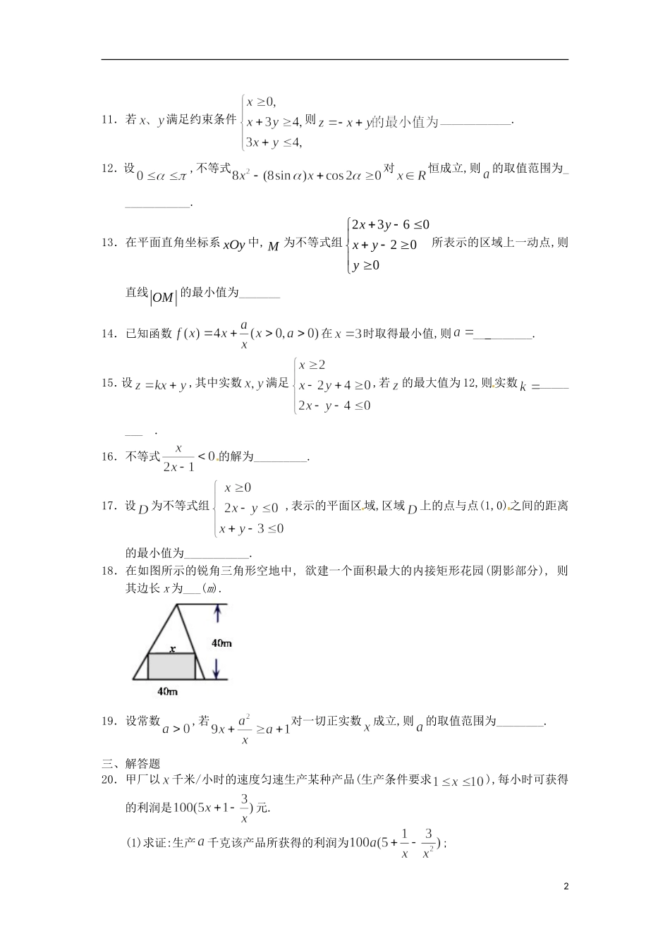 福建省莆田一中高二数学上学期国庆作业试卷4 文-人教版高二全册数学试题_第2页