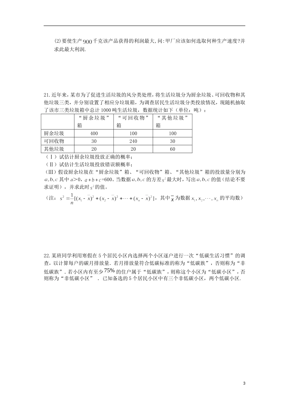 福建省莆田一中高二数学上学期国庆作业试卷4 文-人教版高二全册数学试题_第3页